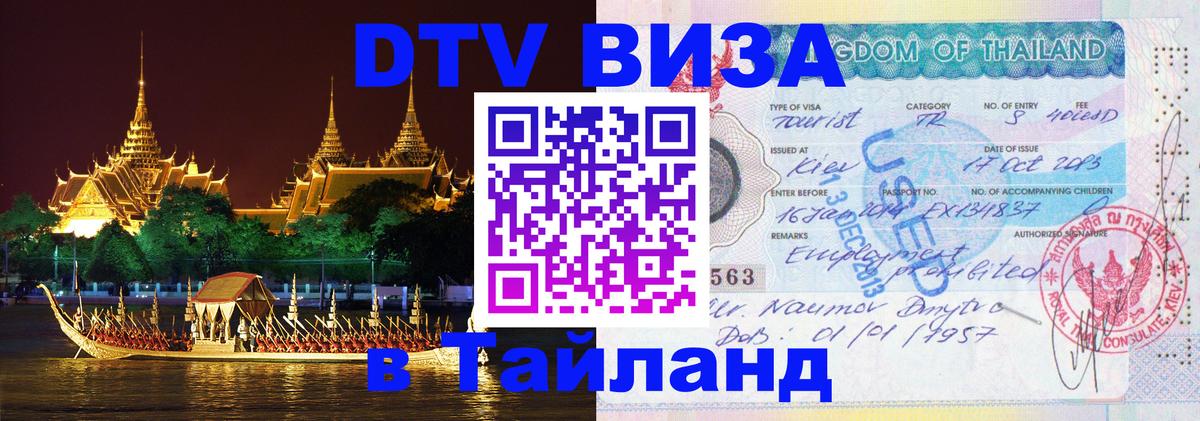 Цены на DTV визу в Таиланд — пакеты услуг, достаточно даже паспорта - Катманду  19.11.2025 